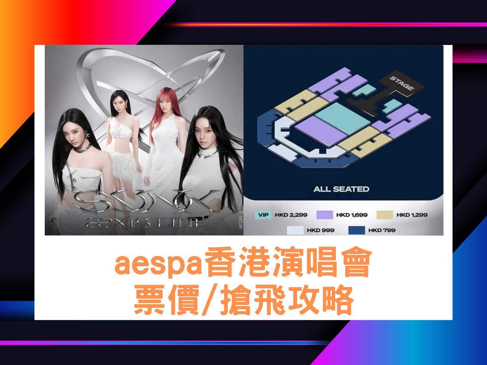 aespa香港演唱會
